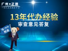 廣州專利審查意見答復